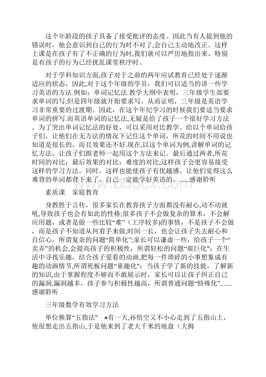 三级学生的心理特点精品收藏.docx_第3页