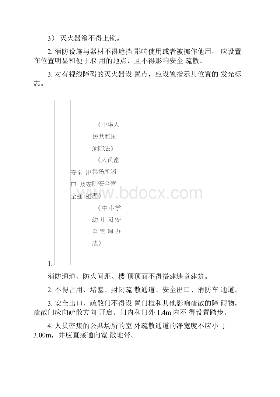 幼儿园安全标准认证机制.docx_第3页