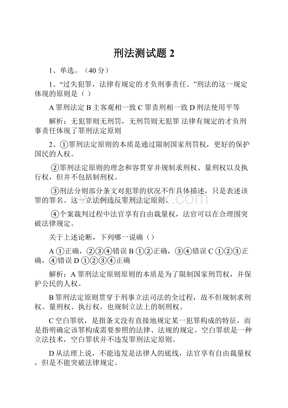 刑法测试题2.docx_第1页