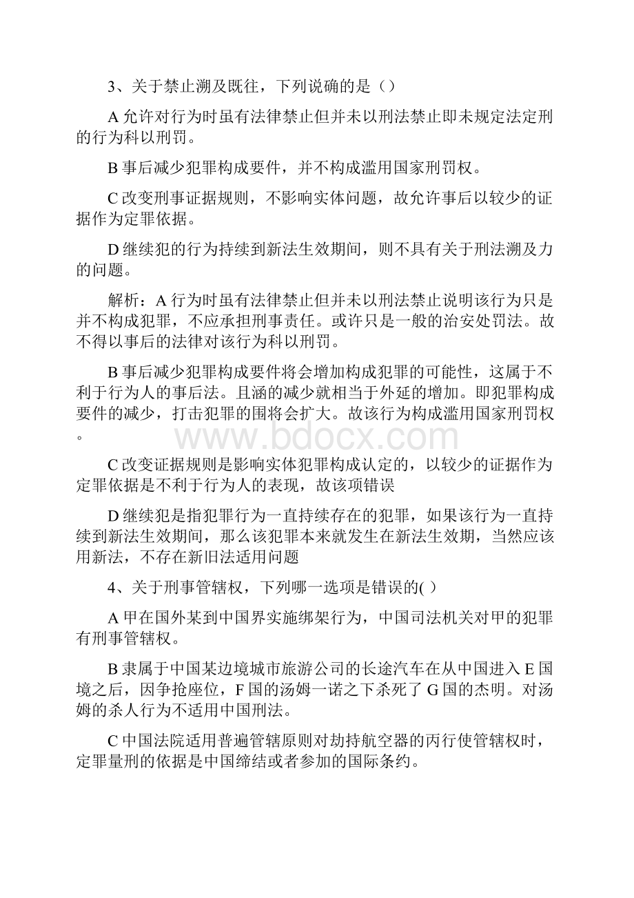 刑法测试题2.docx_第2页