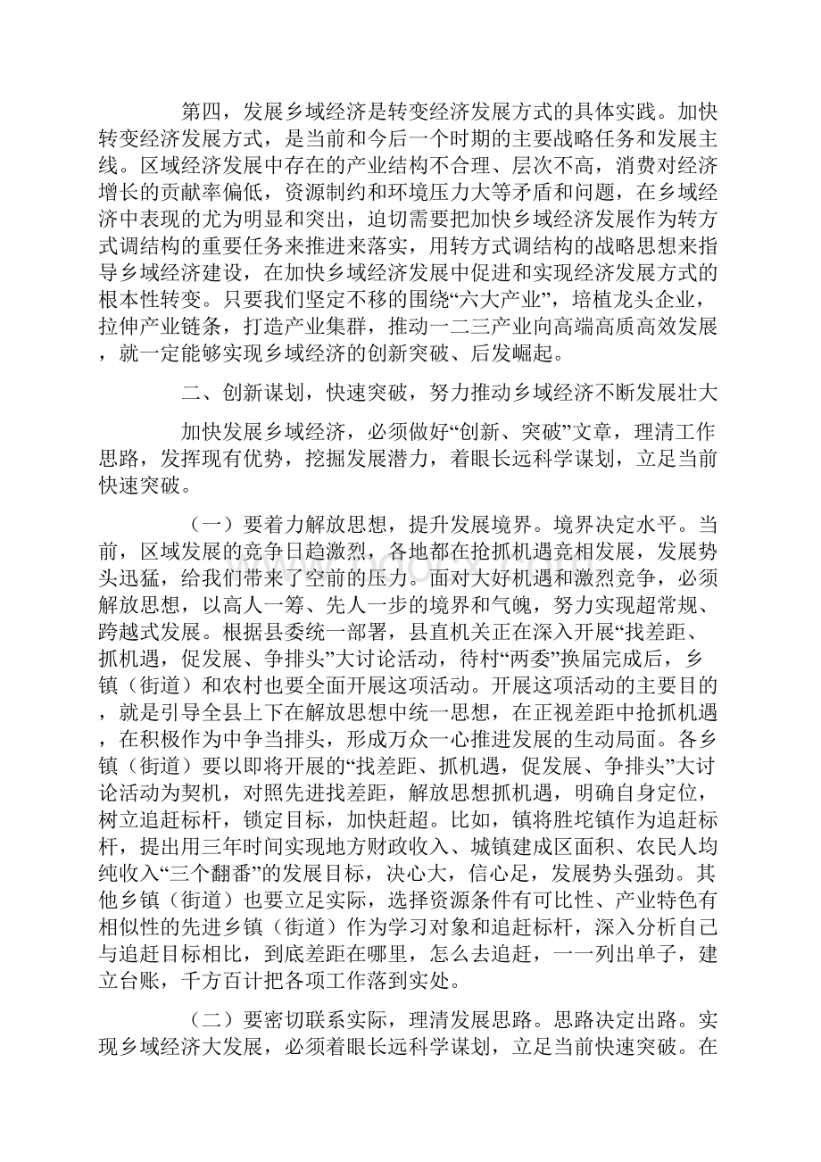 全乡经济发展会领导发言.docx_第3页