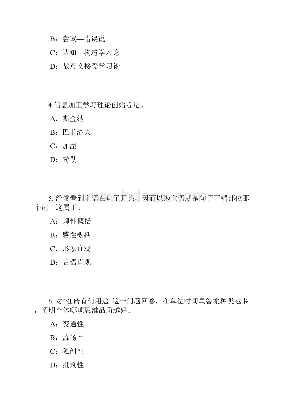 河南省小学教师资格证教师资格和教育知识与能力模拟试题.docx_第2页