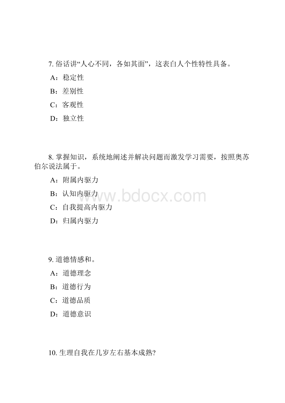 河南省小学教师资格证教师资格和教育知识与能力模拟试题.docx_第3页