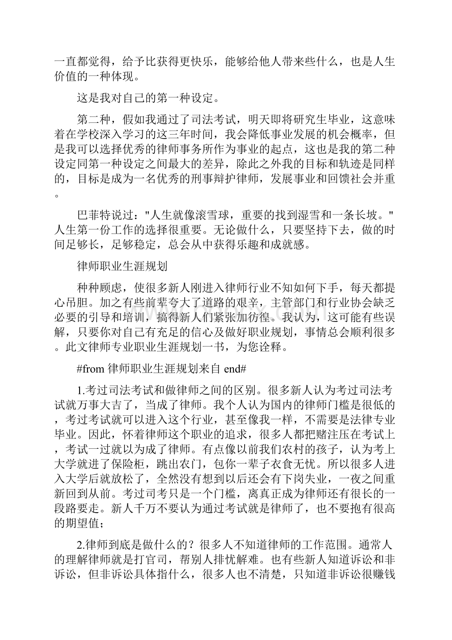 律师职业生涯规划.docx_第3页