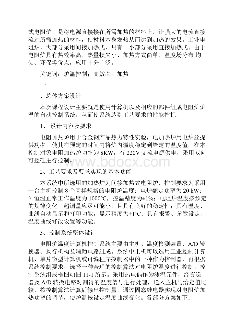 计算机控制技术课程设计电阻炉温度控制系统设计.docx_第2页