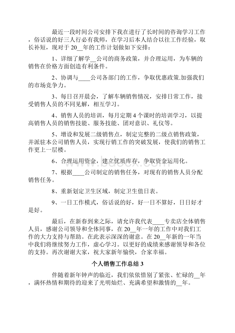 个人销售工作总结.docx_第3页