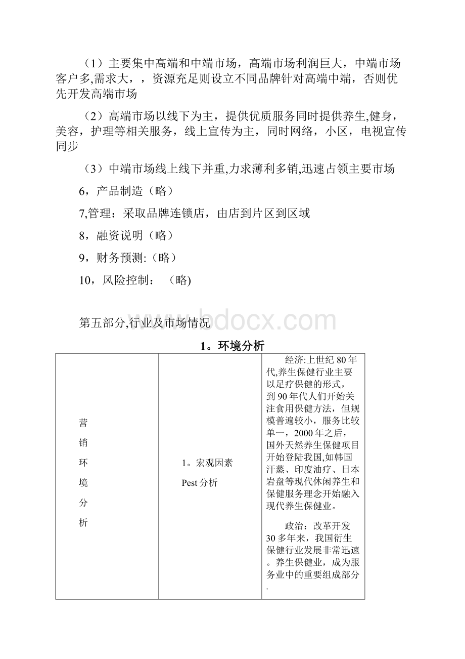 养老产品商业计划书.docx_第2页