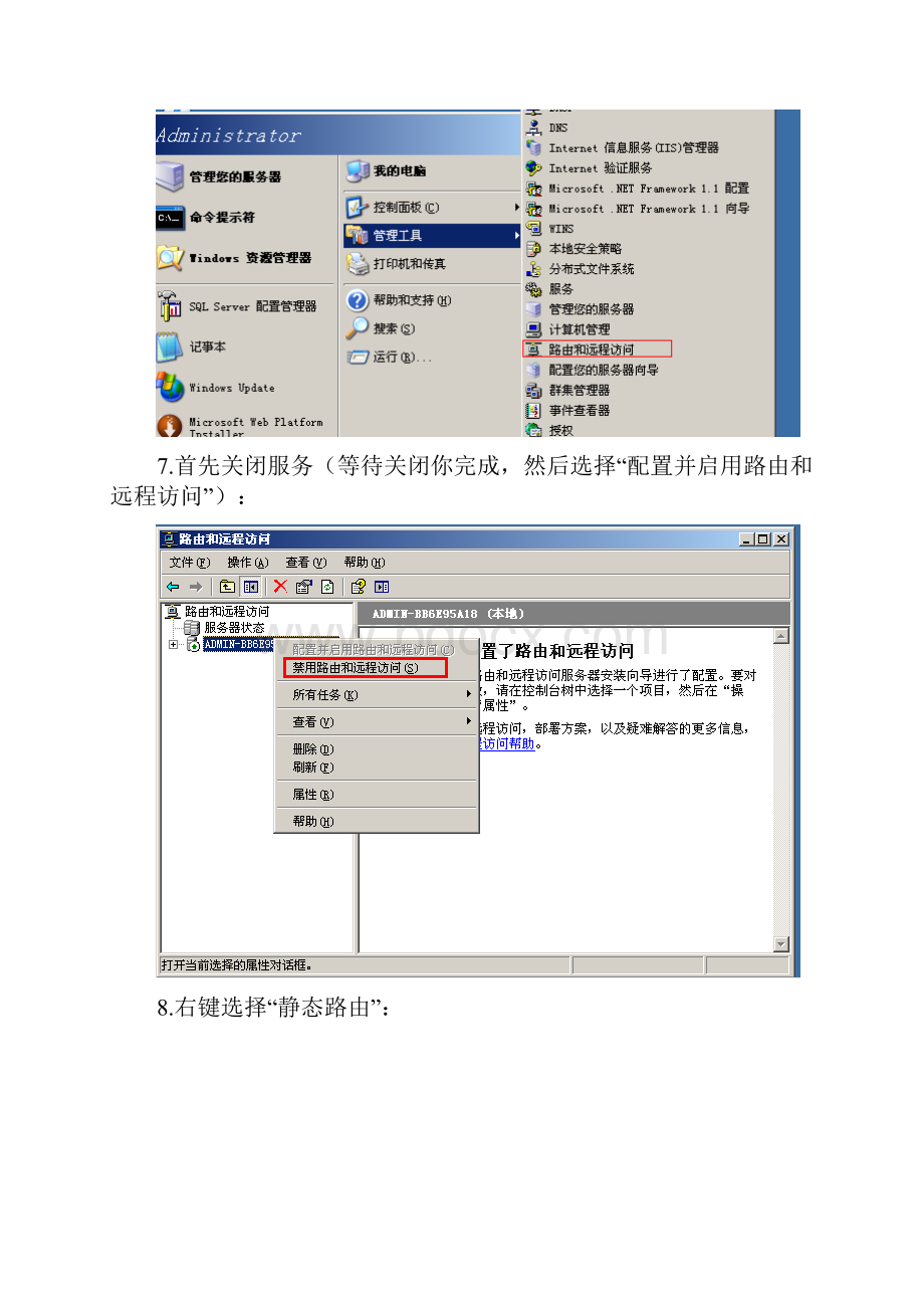 配置静态路由与VPN.docx_第3页