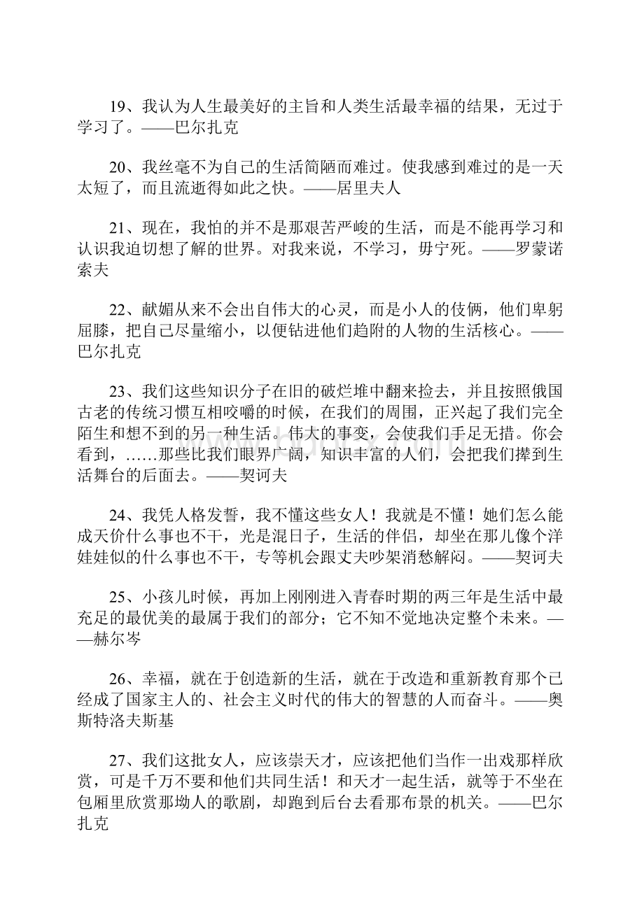 关于微笑面对生活名言.docx_第3页