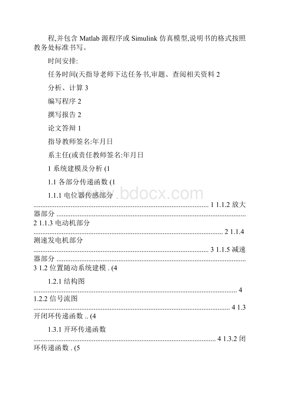 位置随动系统建模与时域特性分析自控.docx_第2页