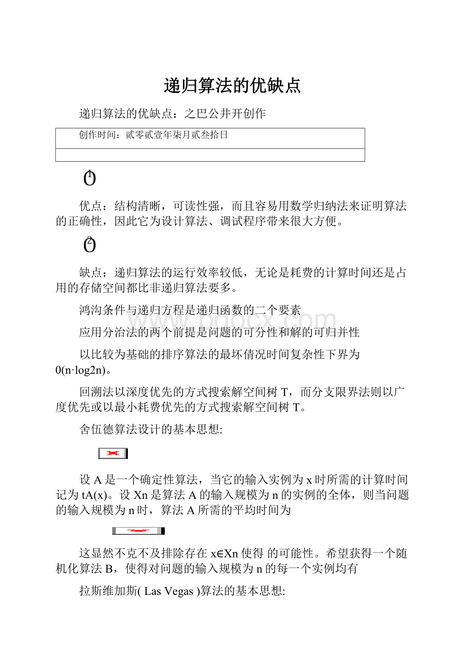 递归算法的优缺点.docx