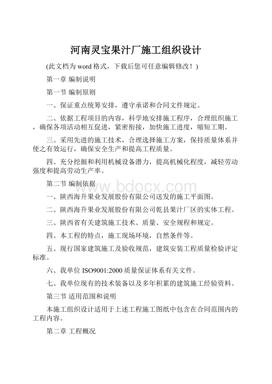 河南灵宝果汁厂施工组织设计.docx