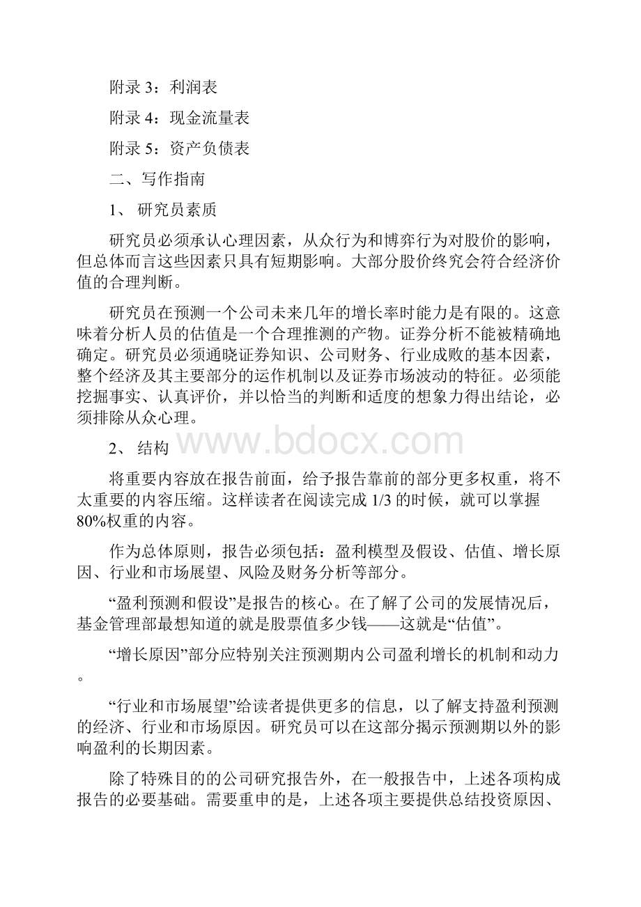 价值评估和投资建议报告.docx_第3页