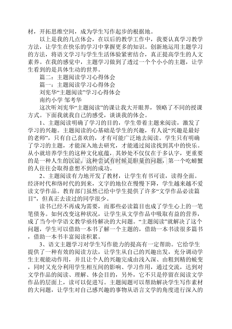 主题阅读心得体会.docx_第2页