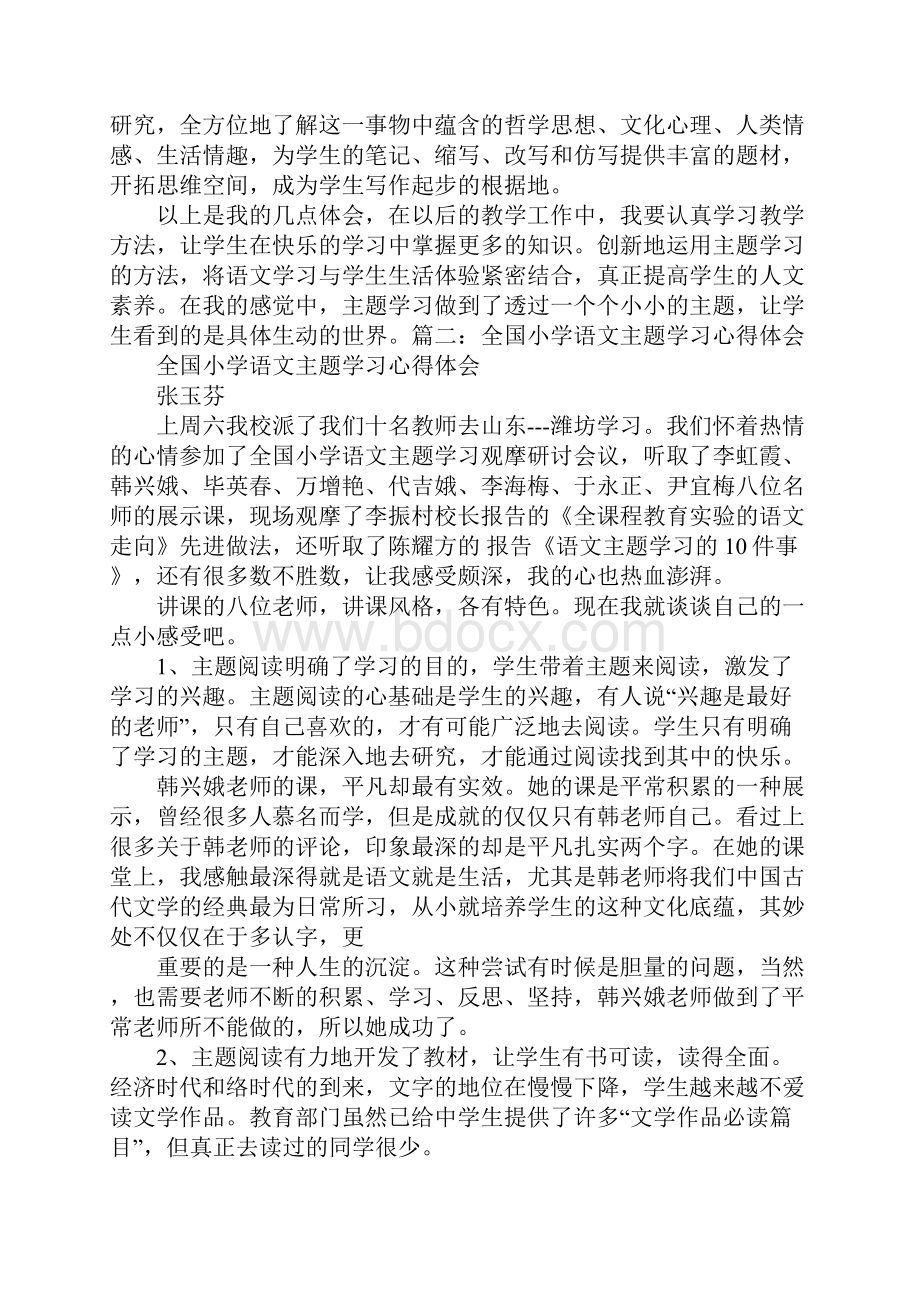 主题阅读心得体会.docx_第3页