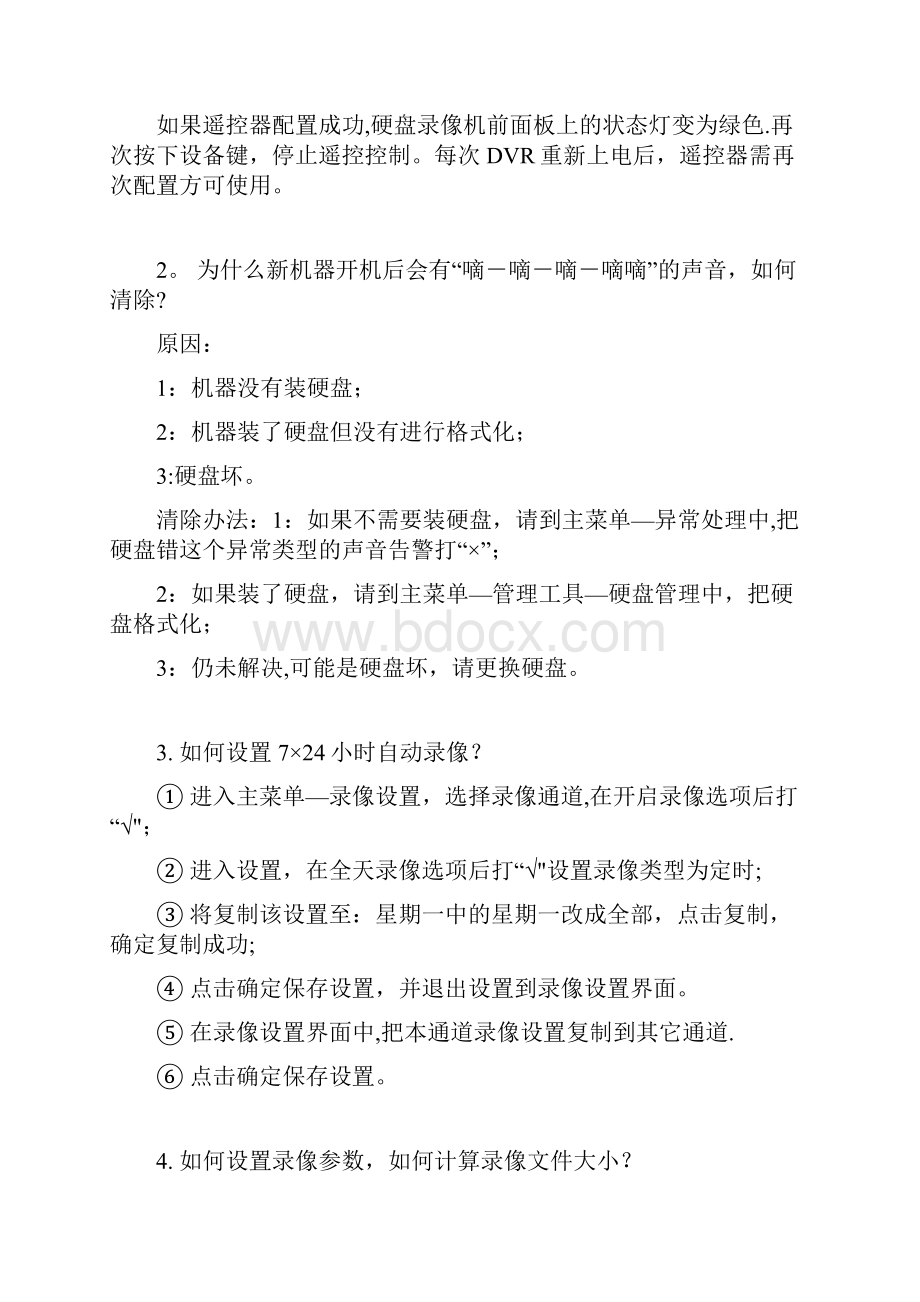 海康威视硬盘录像机常见问题解决方式.docx_第3页