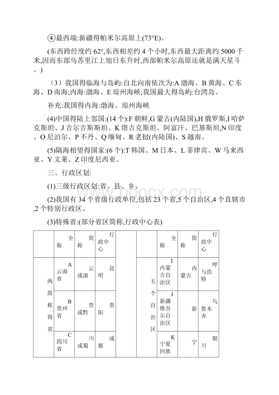 粤教版八年级上册地理知识点总结.docx_第3页