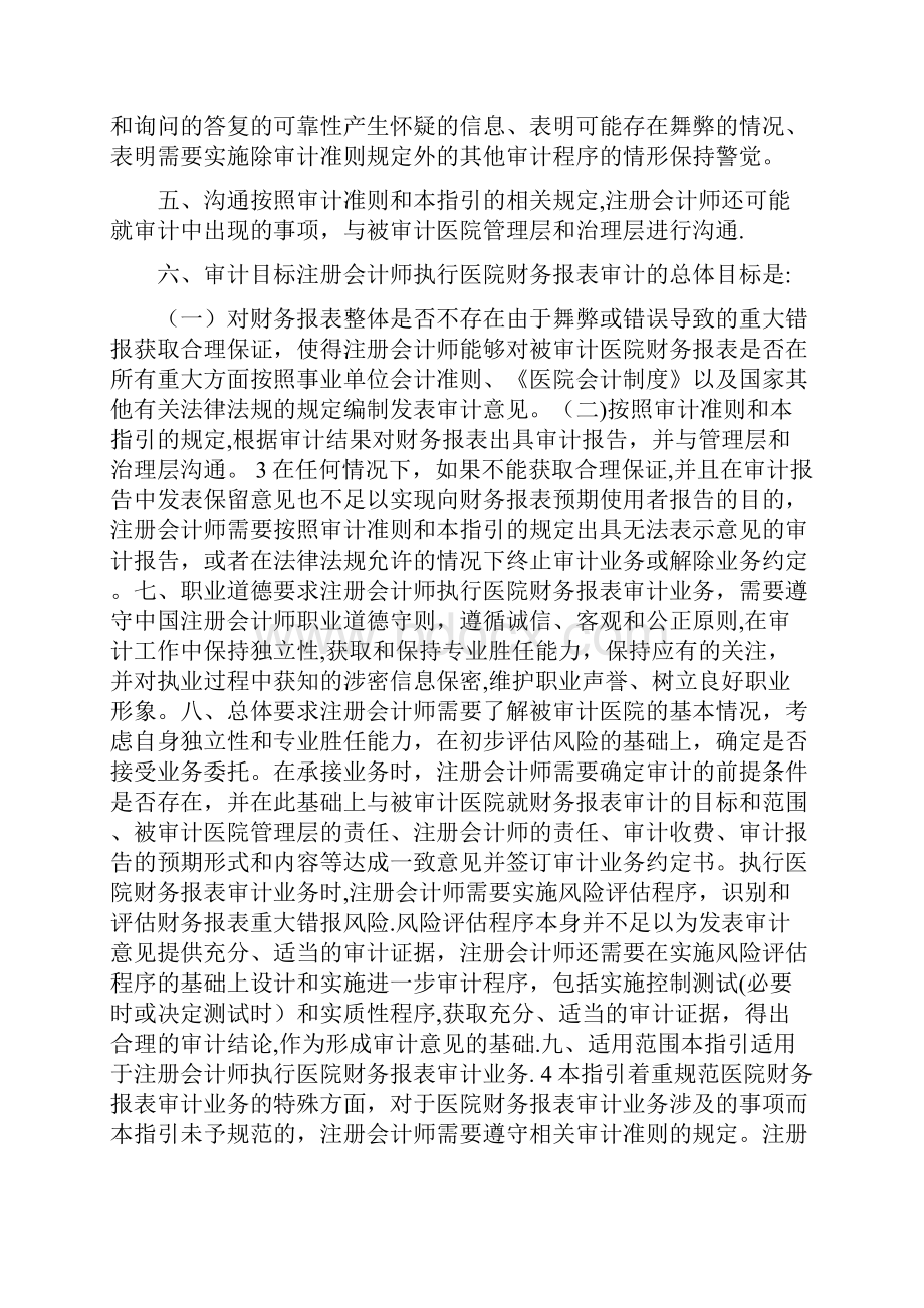 医院财务报表审计指引.docx_第2页