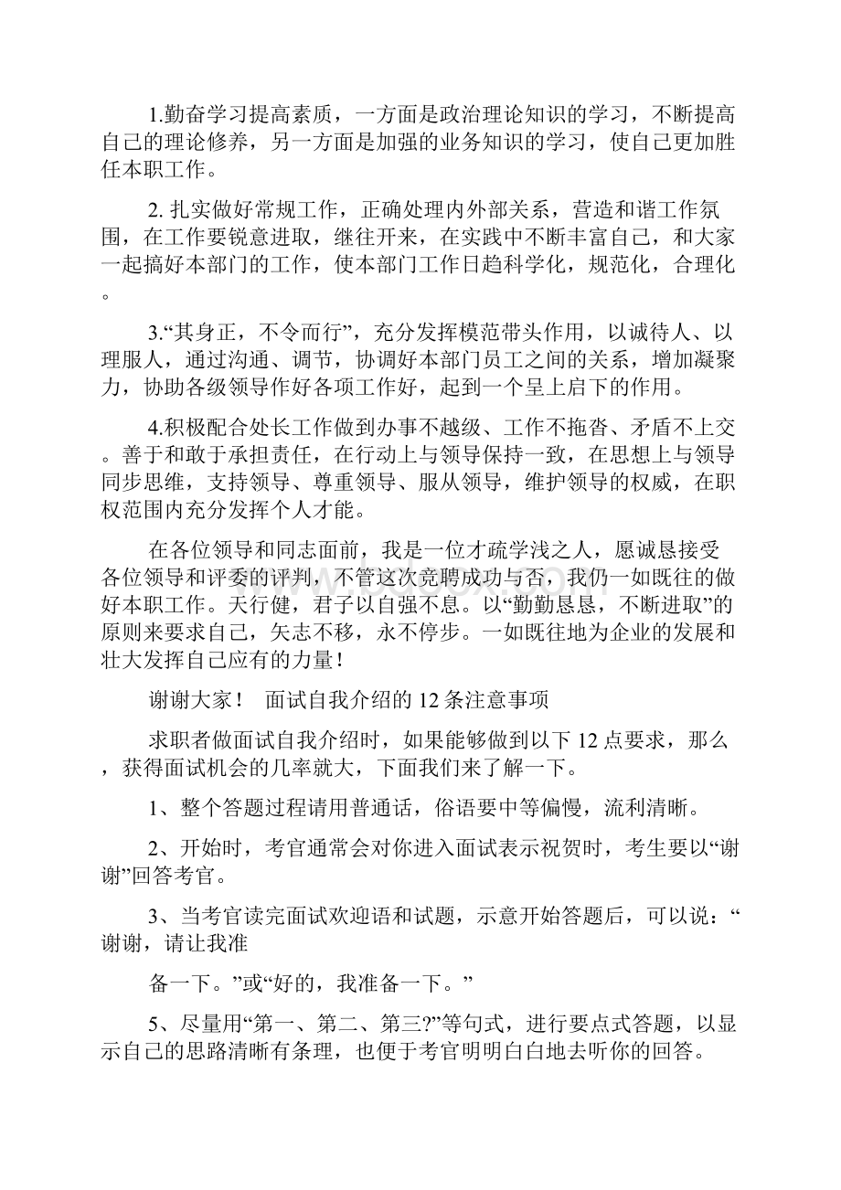 人力资源管理竞聘演讲稿.docx_第3页