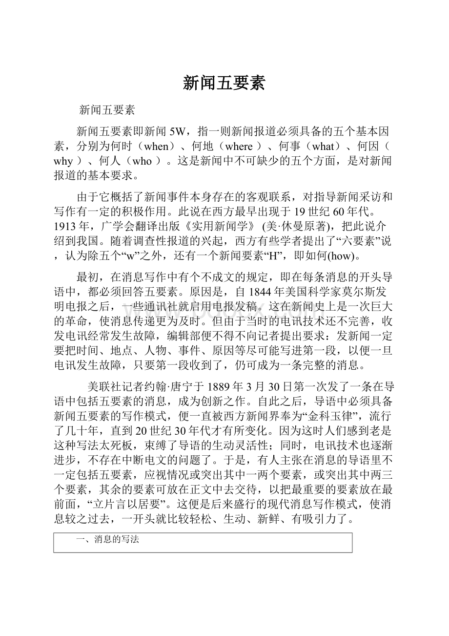 新闻五要素.docx