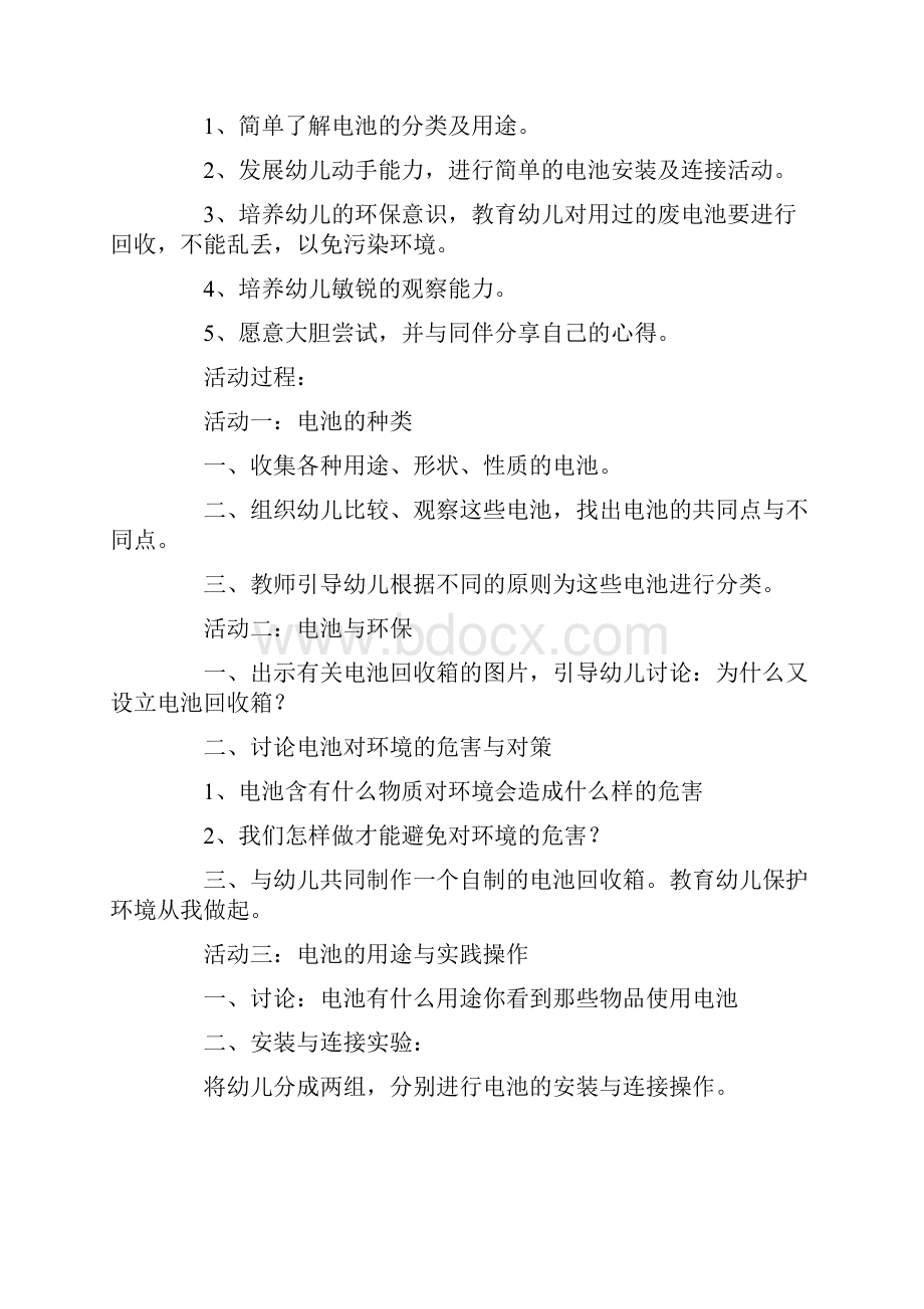 大班主题教案反思.docx_第2页