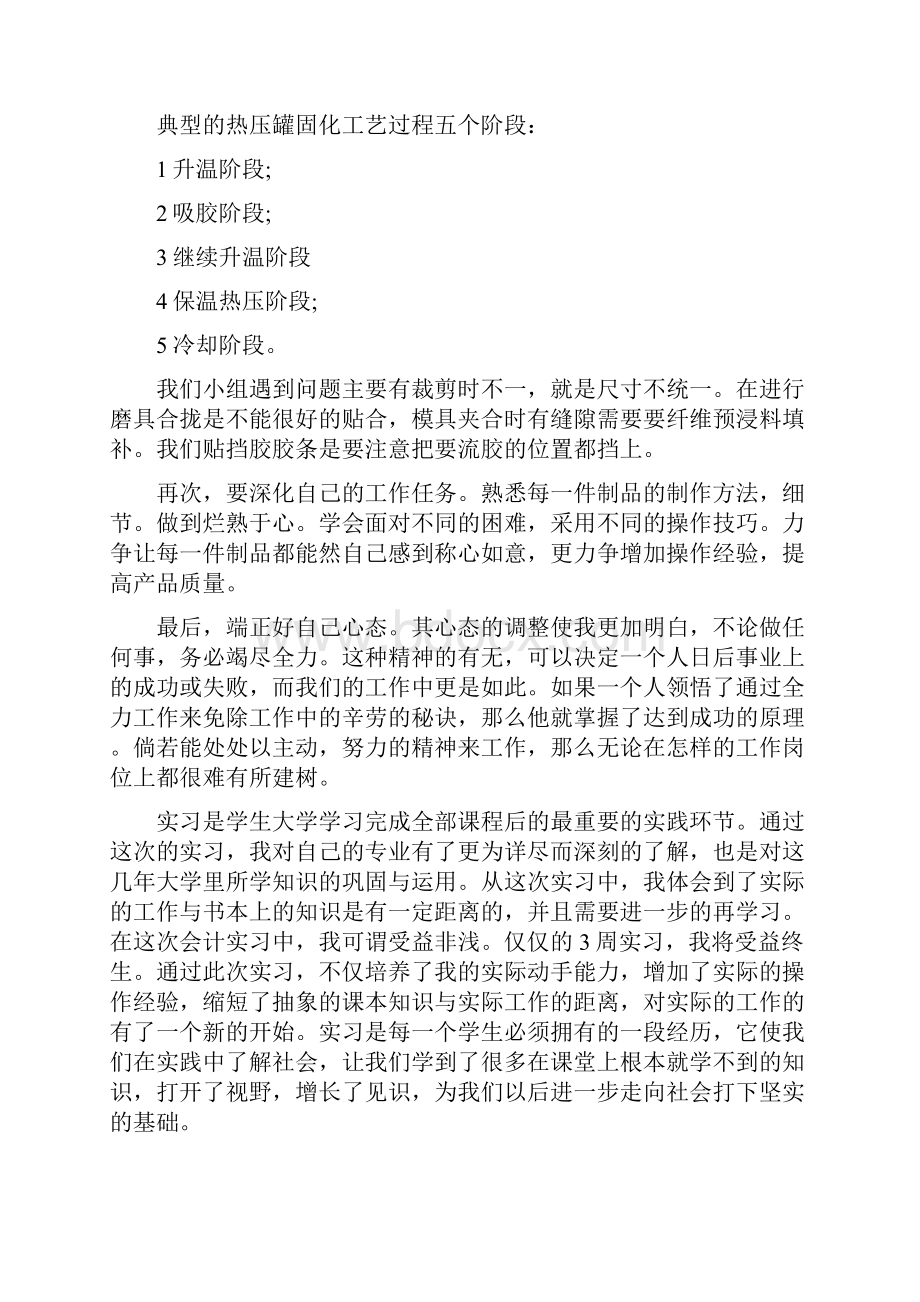 复合材料实习报告总结.docx_第2页