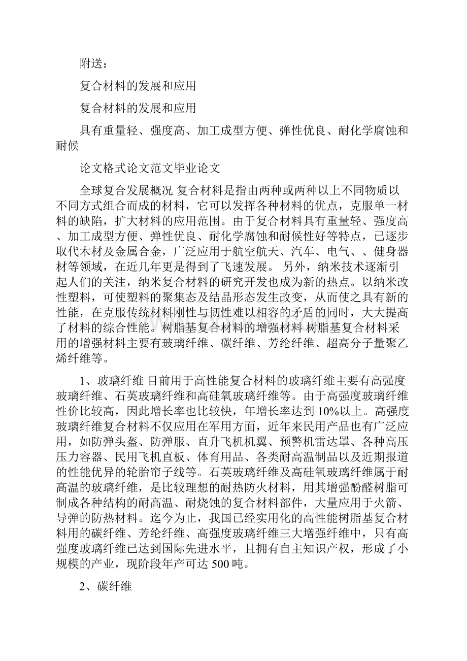 复合材料实习报告总结.docx_第3页