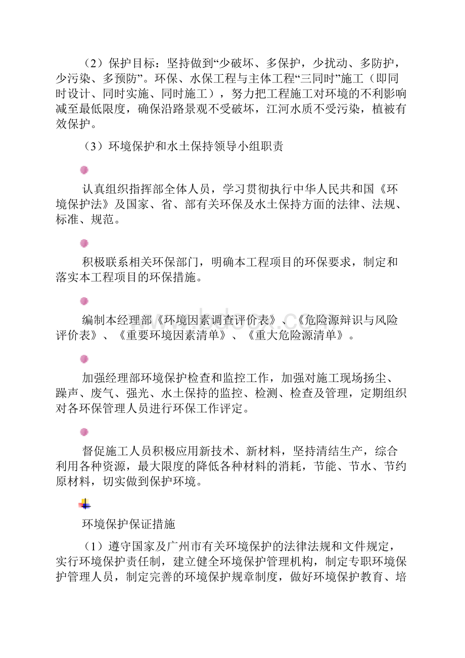 实用参考环境保护水土保持施工后期的场地恢复措施及农民工支付保证doc.docx_第2页