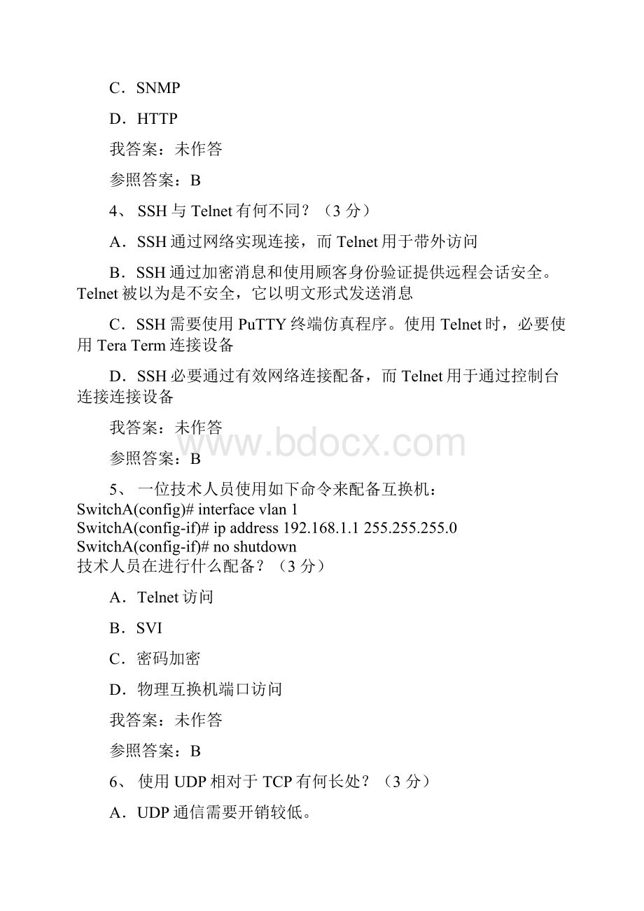 中国石油大学继续教育计算机网络基础答案.docx_第2页