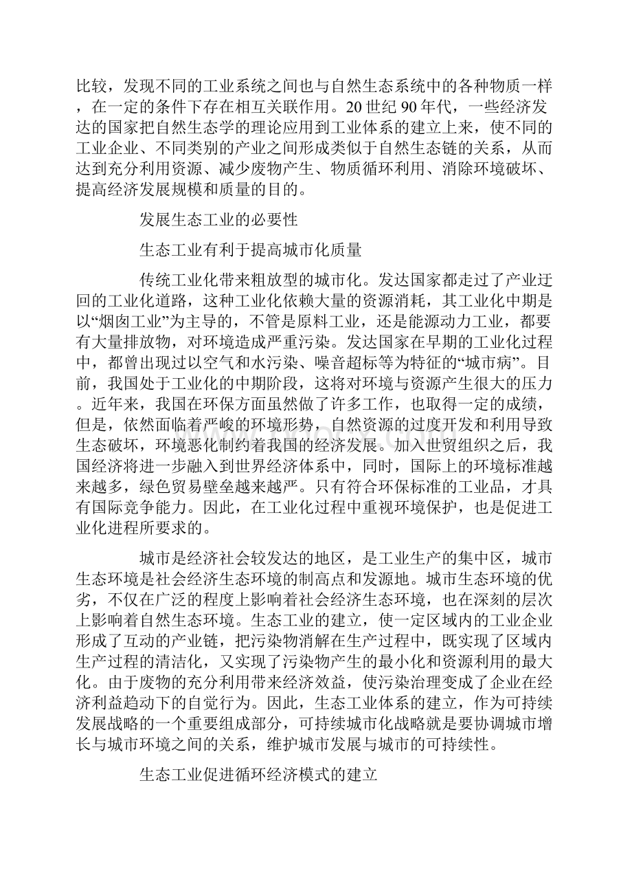 论城市化进程中的生态工业建设.docx_第2页