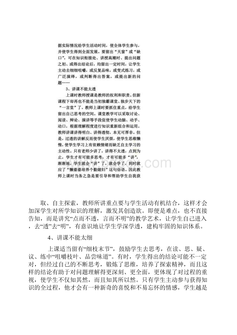 课堂上究竟发生了什么读书笔记.docx_第3页