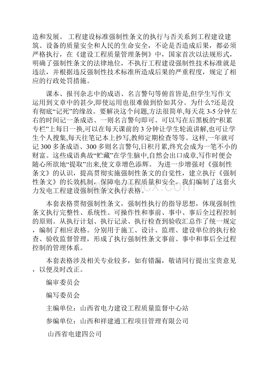 火力发电工程建设标准强制性条文执行表格电气分册第5部分电气分册共128页word资料.docx_第2页