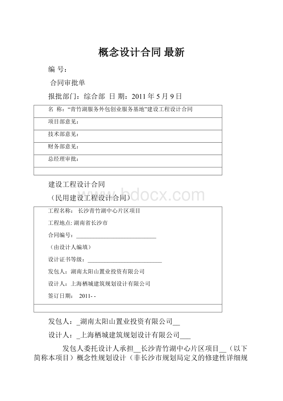 概念设计合同 最新.docx