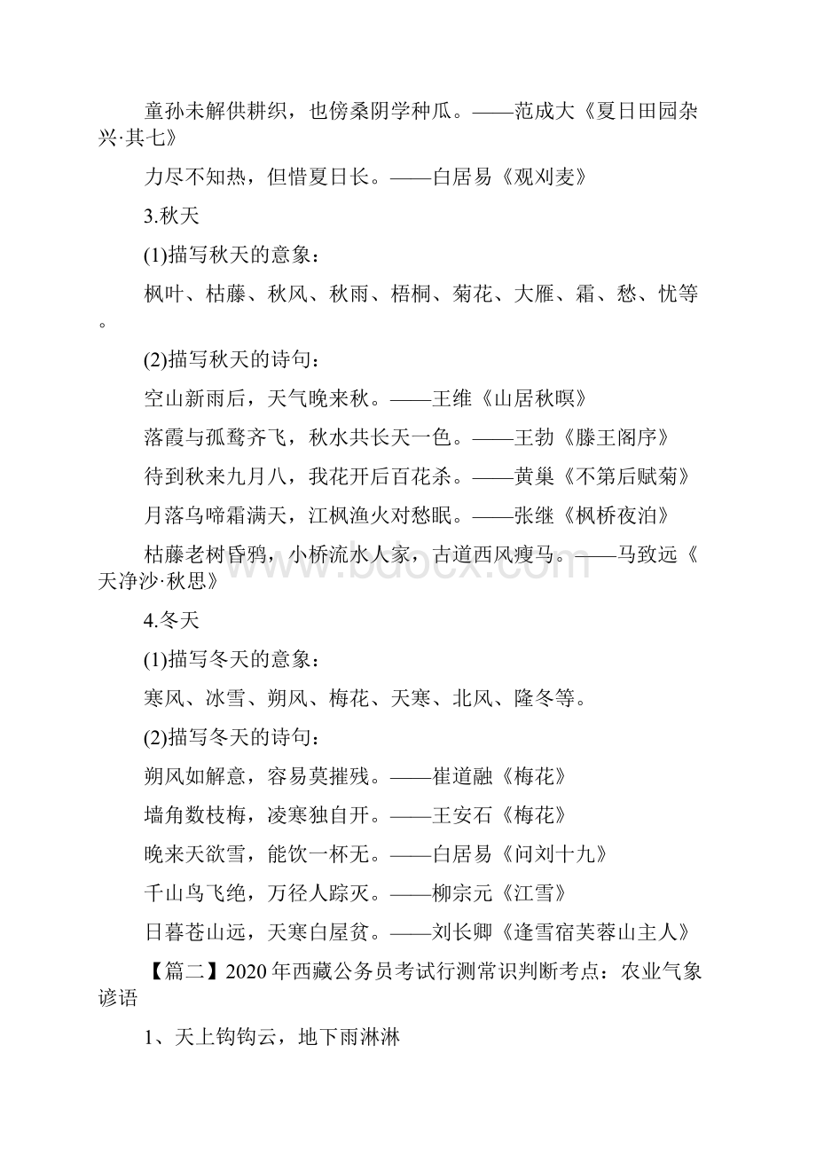 最新整理西藏公务员考试行测常识判断考点.docx_第2页