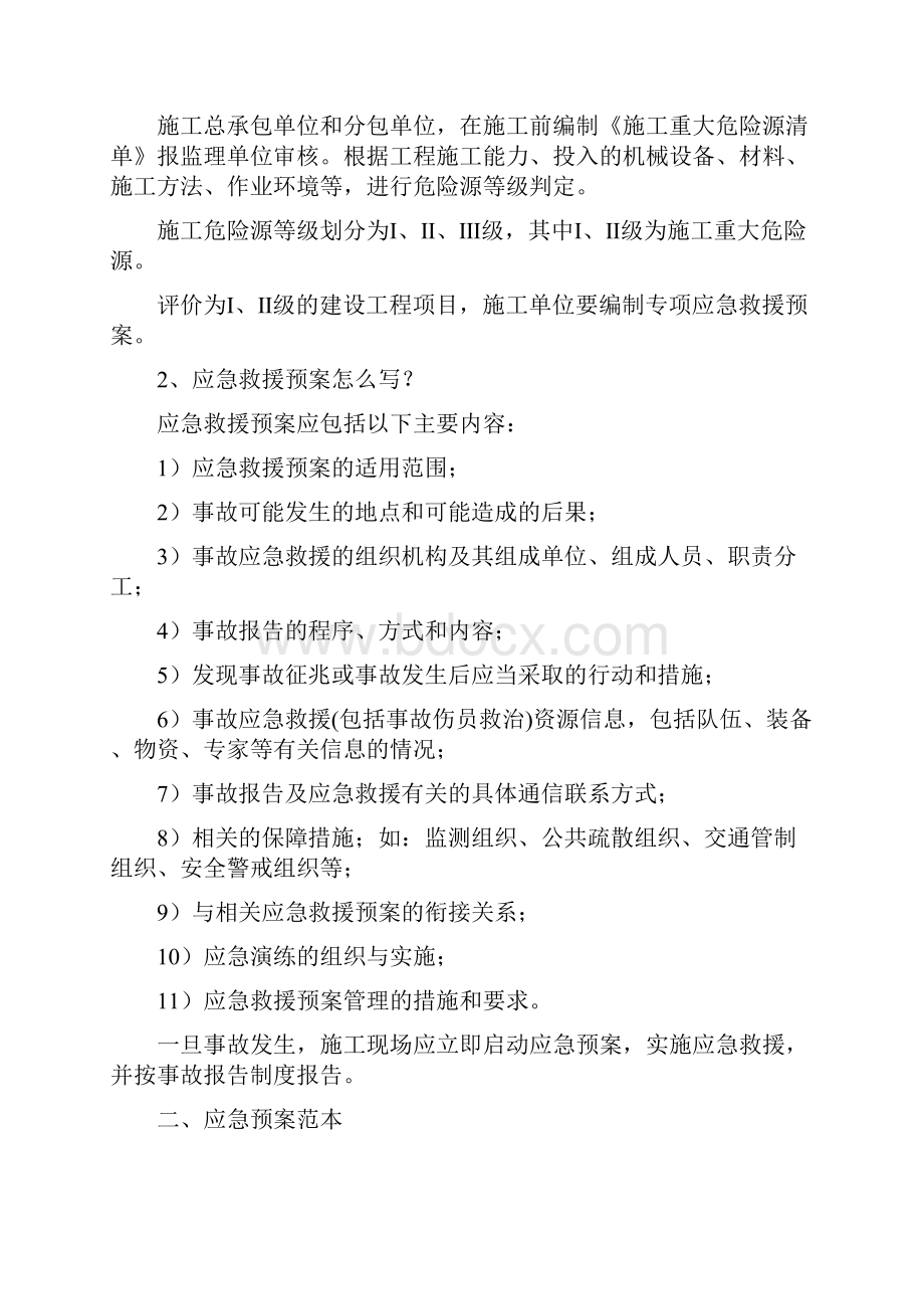 建筑施工应急预案及重大危险源辨识.docx_第2页