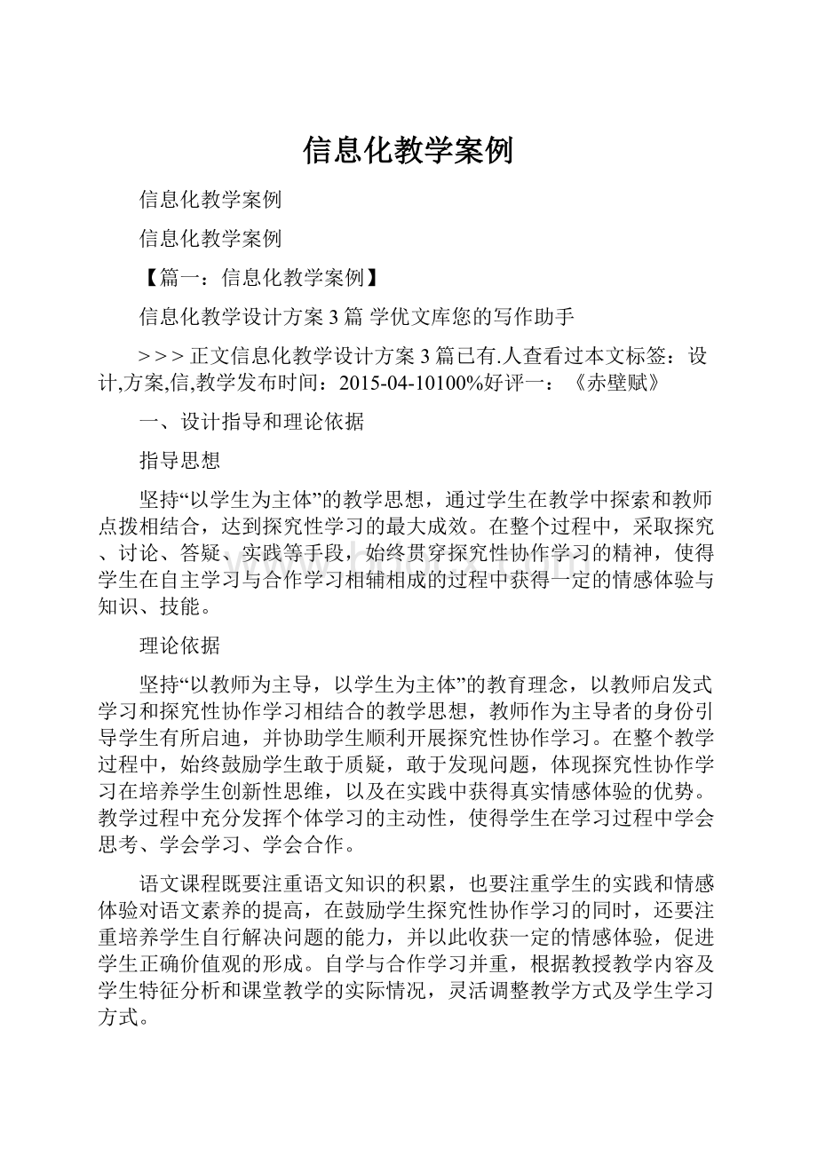 信息化教学案例.docx