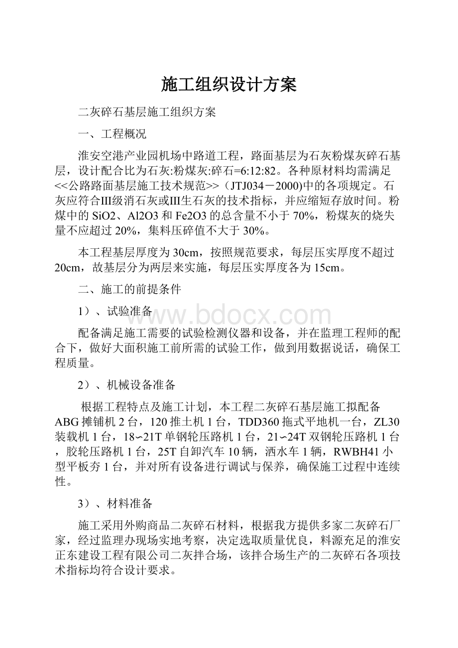 施工组织设计方案.docx