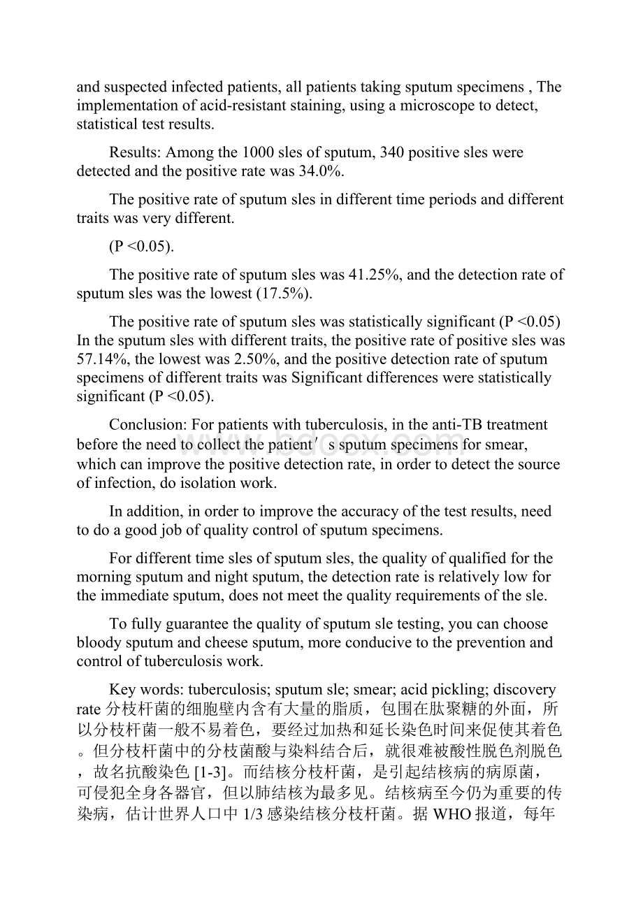 痰抗酸染色的意义痰液涂片抗酸染色的结果分析.docx_第2页