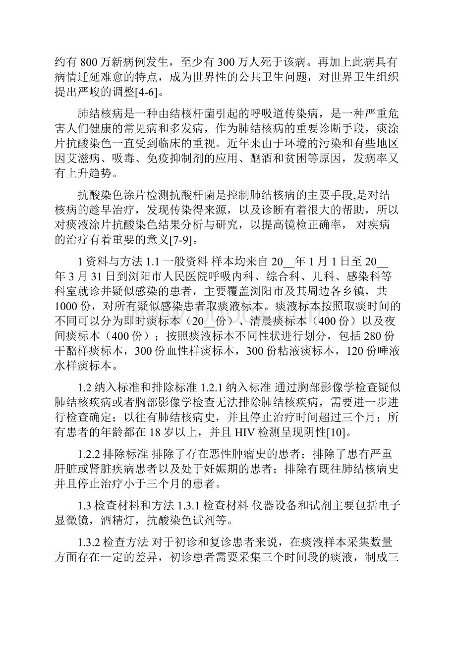 痰抗酸染色的意义痰液涂片抗酸染色的结果分析.docx_第3页