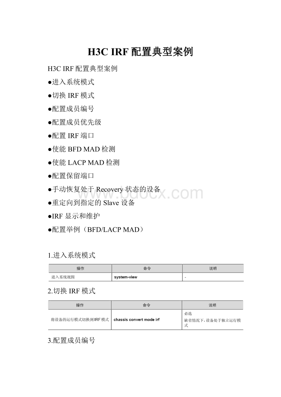 H3C IRF配置典型案例.docx