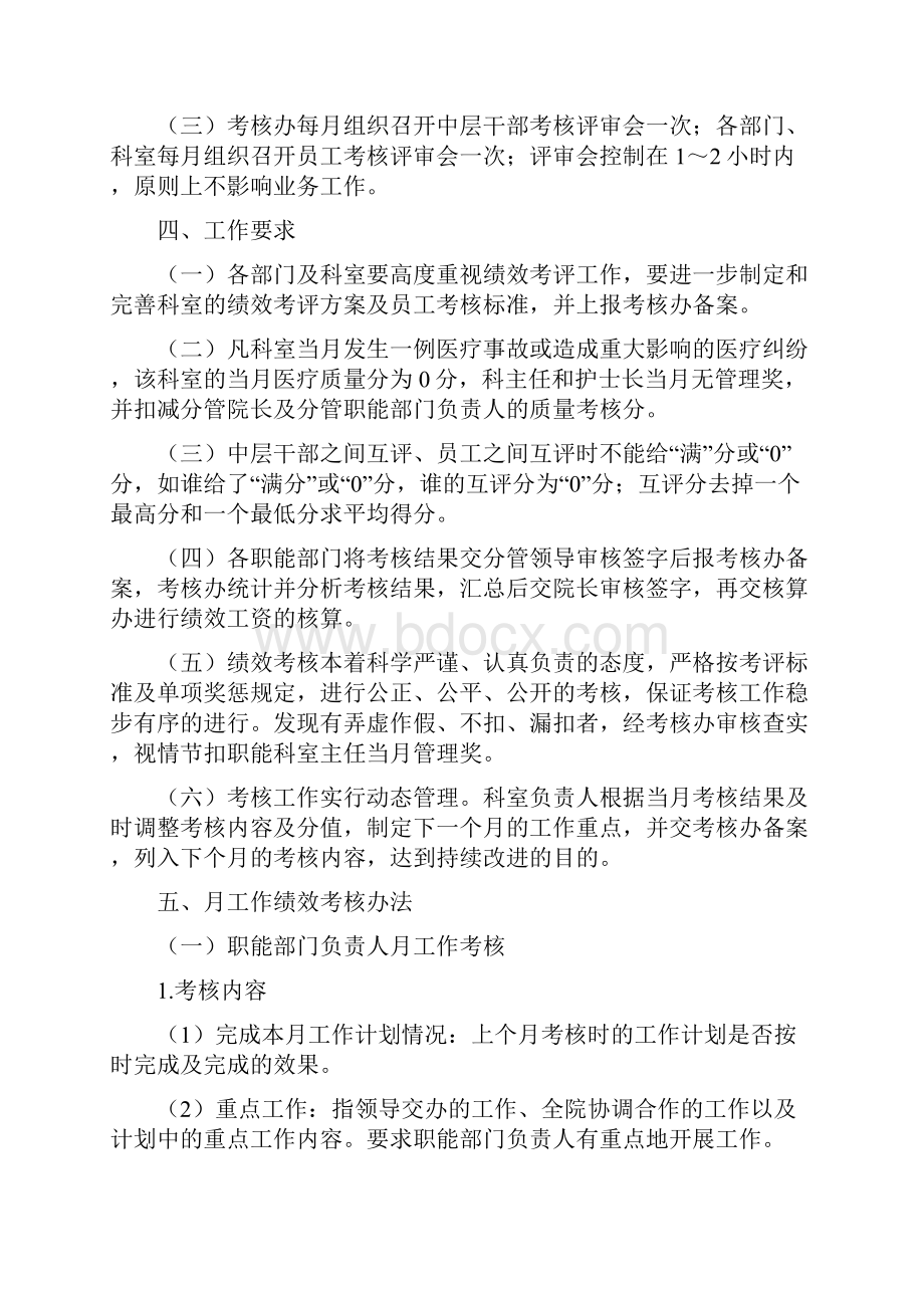 医院绩效考评实施方案.docx_第2页