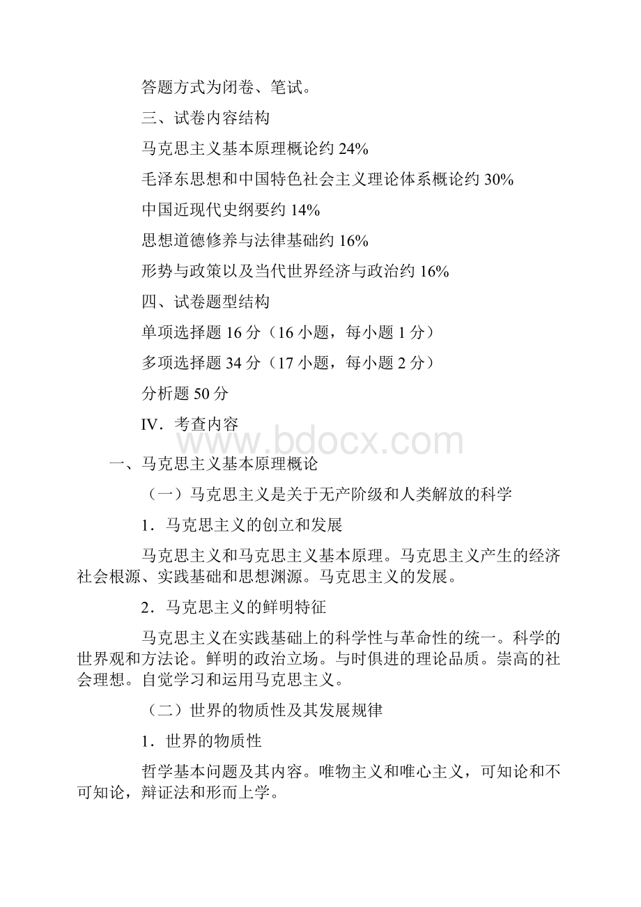 政治大纲.docx_第2页