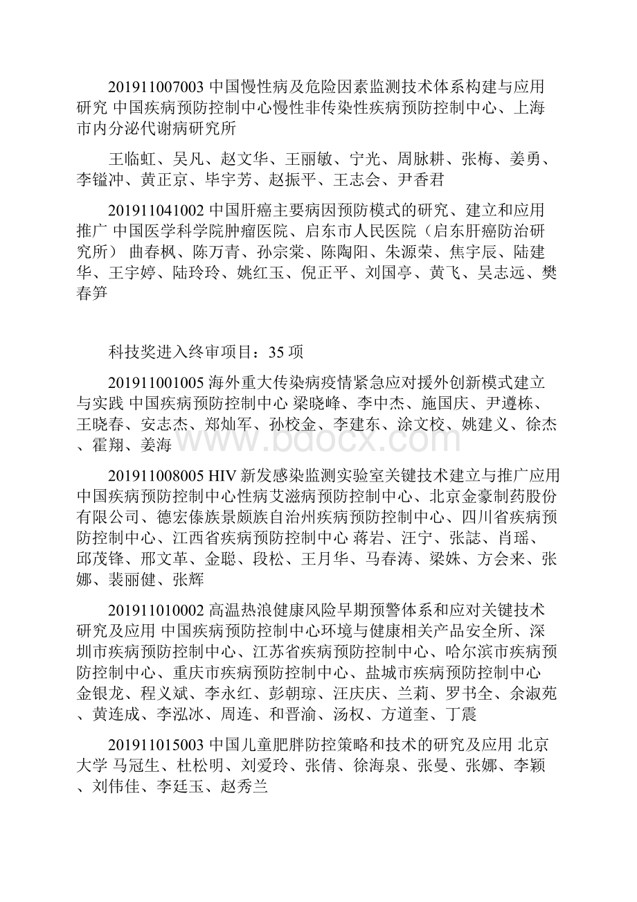 中华预防医学会科学技术奖.docx_第2页