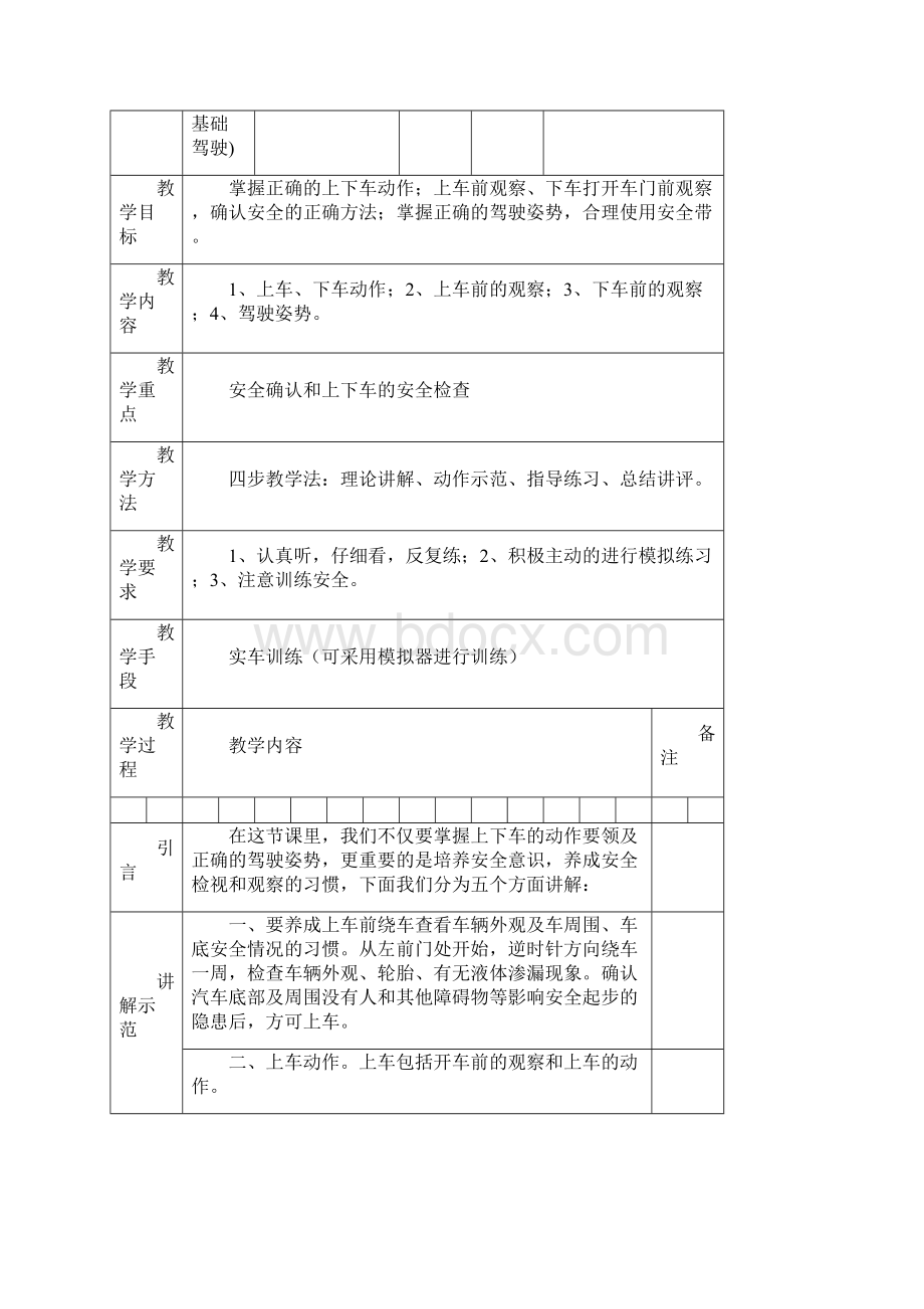 最新驾驶培训实操教案.docx_第3页