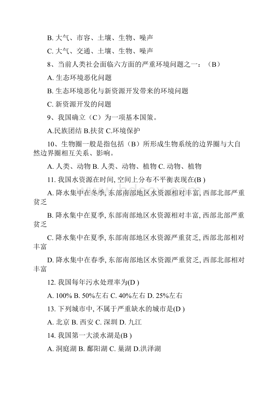 大学生环保知识竞赛题库及答案共150题.docx_第2页