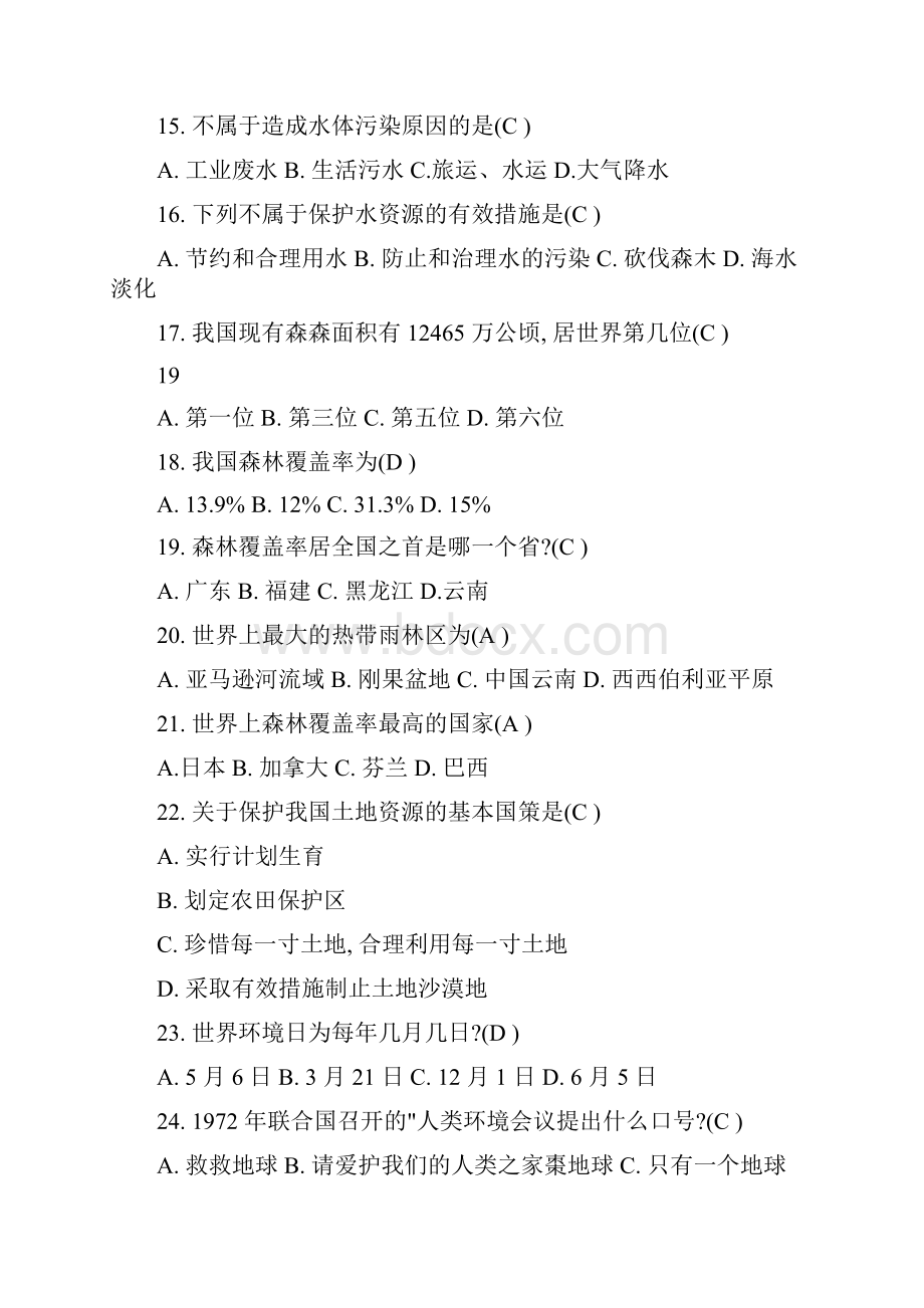 大学生环保知识竞赛题库及答案共150题.docx_第3页