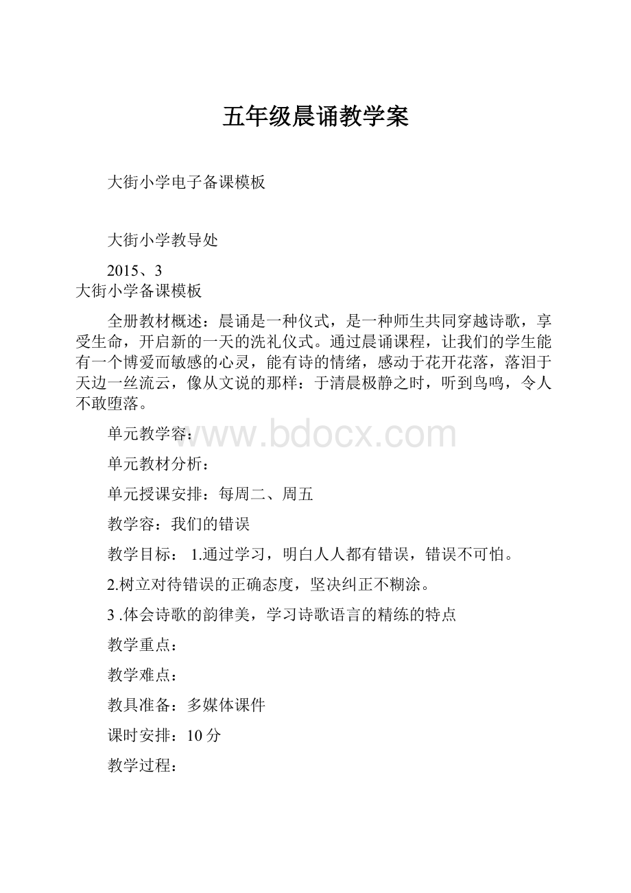 五年级晨诵教学案.docx