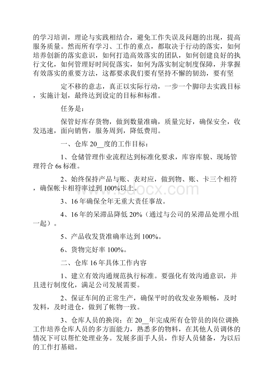 仓库明年工作计划.docx_第3页