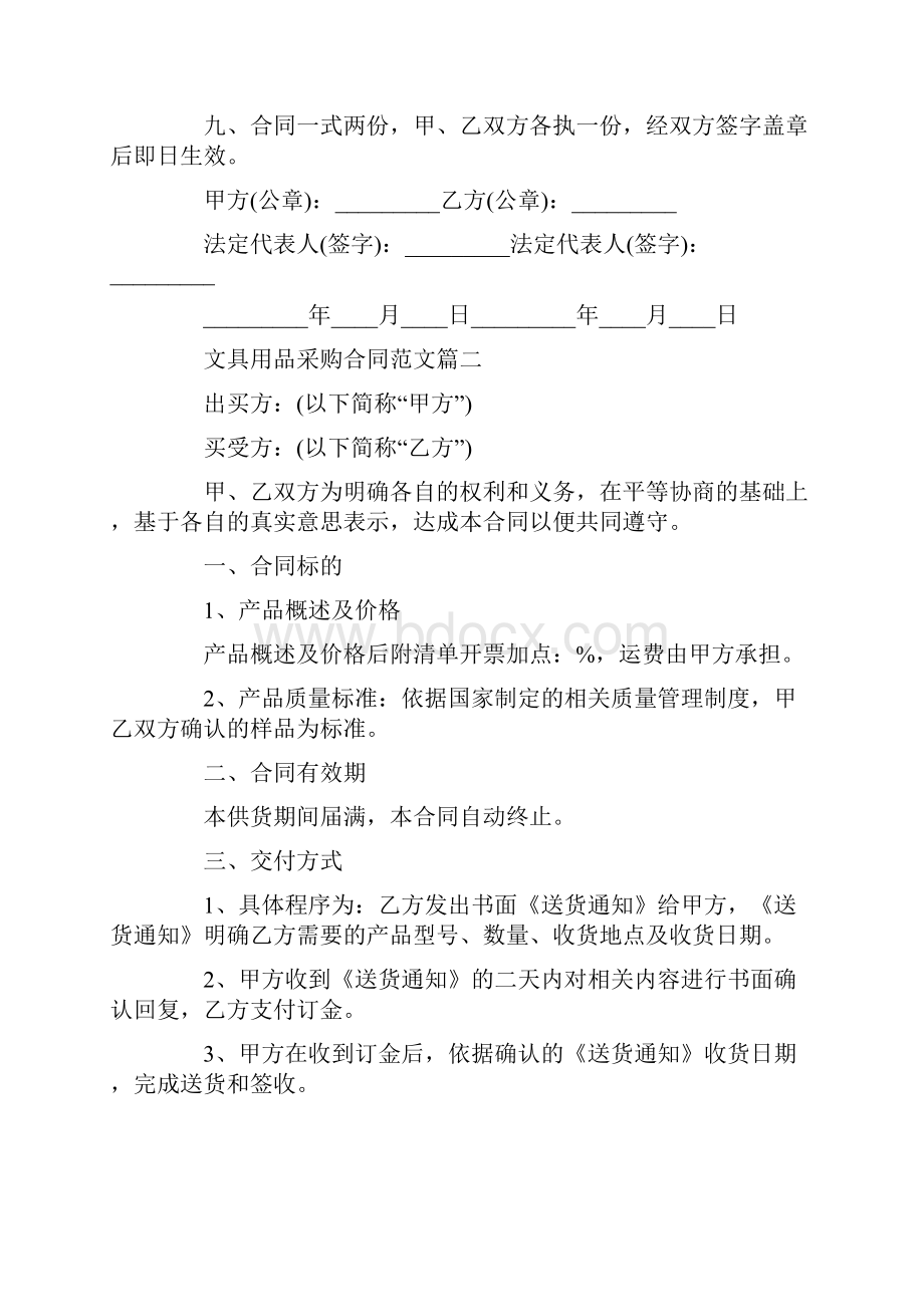 合同范文文具用品采购合同样本.docx_第3页