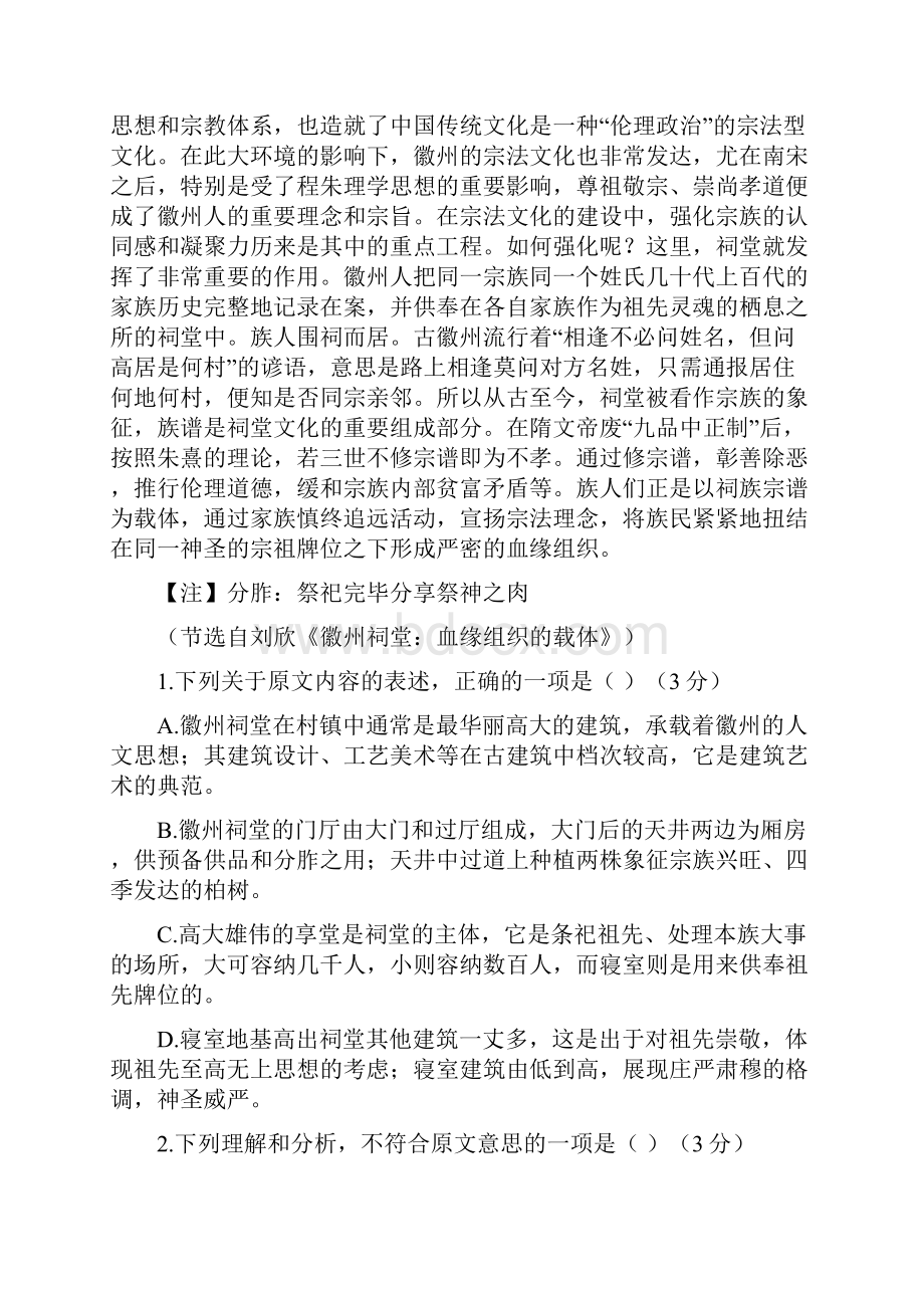 语文河南省六市届高三第二次联考二模试题解析版.docx_第2页